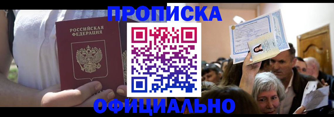 прописка гарантия в Краснокамске